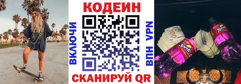 Кодеин Purple Drank Ясный